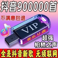 经典歌曲车载音乐u盘天籁之音情歌金曲大全mp3/4音乐优盘classic songs car music u disk the sound of nature20260403