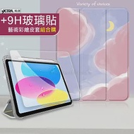 VXTRA iPad Pro 11吋 第4代 2022/2021/2020 藝術彩繪氣囊支架皮套 保護套+9H玻璃貼 粉色星空