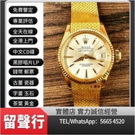 《留聲行》實體門市，高價收購手錶 回收古董錶 各種名錶  新舊手錶 勞力士ROLEX 回收 卡地亞Cartire 積家Jaeger-Le Coulter TUDOR帝舵 歐米茄Omega，劳力士日志型