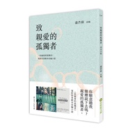 致親愛的孤獨者: 電影原著劇本改編小說