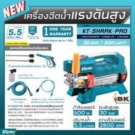 KANTO เครื่องฉีดน้ำแรงดันสูง รุ่น KT-SHARK-PRO 600 วัตต์ 30 บาร์ (High Pressure Washer) เครื่องฉีดน้ำ ปั๊มน้ำอัดฉีด