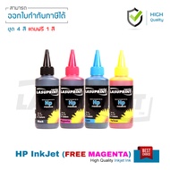 LASUPRINT หมึกเติม HP Inkjet Refill ขนาด 100ml. ชุด 4 สี แถมฟรี 1 คุ้มสุดๆ