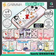 GARMMA - Sanrio 三麗鷗 充電器 系列 甜蜜好朋友 Magsafe 磁吸無線充電器 數顯 PD快充行動電源 10000mAh BSMI 認證 行動充電器