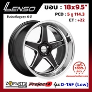 ล้อแม็ก Lenso ProjectD D-1SF (Low) ขอบ 18x9.5 นิ้ว PCD 5x114.3 ET 22 สี BKMA