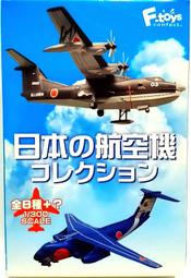 F-toys 1/300 日本の航空機コレクション (2A) PS-1 対潜哨戒機
