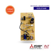 E22L31440 แผงบอร์ดคอยล์เย็น แผงควบคุมแอร์ Mitsubishi Electric อะไหล่แอร์ ของแท้ เช็คอะไหล่ก่อนสั่ง