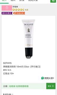 sothys 眼霜