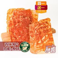 杏仁薄片肉乾 原味 / 黑胡椒 (買一送一共2盒) 台灣豬 每日現烤 【甜園】