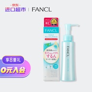 芳珂（FANCL）纳米卸妆油 120ml 温和无刺激深层清洁毛孔 敏感肌可用 进口超市 日本进口