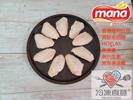 巴西MANA無激素雞中翼 450g 急凍