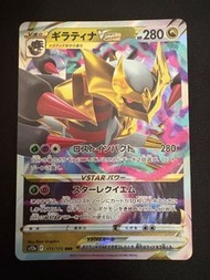 S12a 騎拉帝納 /鬼龍/Giratina VSTAR