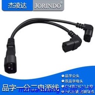 【現貨免運】 品字一分二電源轉換線品字公頭轉雙品字上彎母頭短線pdu分叉線ups
