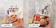 福源花生醬夾心酥 雪之戀x福源 水滴型蛋捲 福源代購【Mia Shop】