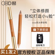 🍒正品现货🍒OUT OF OFFICE Double-Headed Contouring Pen OUT OF OFFICE双头修容笔OOO Contouring Stick Highlighting