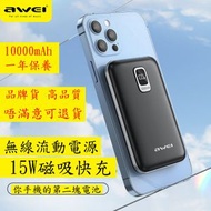 AWEI - G53 P125K 10000mAh 磁吸 無線充電器 流動電源 尿袋 充電寶 移動電源 行動電源 power bank 快叉隨叉 22.5W快充 PD20w 超薄小巧 便攜 iphon