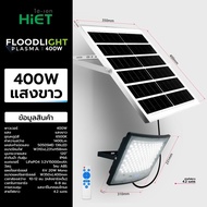 HIET โคมฟลัดไลท์โซล่าเซลล์รุ่นพลาสม่าขนาด100W200W300W400W.6500Kยี่ห้อHIET