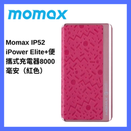 MOMAX - iPower Elite+ 流動電源 8000mAh IP52｜便攜式充電器｜尿袋｜流動充電器｜手機充電器｜充電寶｜外置充電器