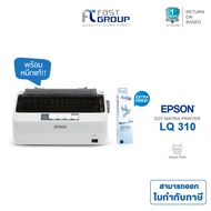 Epson LQ-310 เครื่องปริ้นดอทเมตริกซ์ พิมพ์บิล ใบเสร็จ กระดาษต่อเนื่อง ใช้ตลับผ้าหมึก S015639 (Ribbon