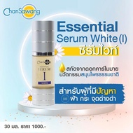 จันทร์สว่าง ซีรั่มไวท์ 30ml. (Essential Serum White) Chansawang ส่งฟรี เก็บเงินปลายทางฟรี