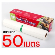 🔥ส่งฟรี🔥 กระดาษรองอบขนม มีให้เลือก 4 ขนาด แผ่นรองอบขนม baking paper parchment paper กระดาษไขรองอบ กร