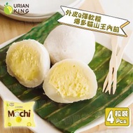 Durian King - 馬來西亞D197貓山王榴槤麻糬 *全新滋味*(06937)【新舊包裝隨機發放】(急凍-18°C)