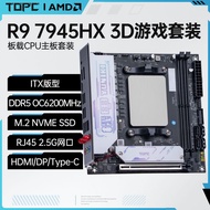 R9 7945HX 3D Board CPU Motherboard Set AMD Sharp Dragon 16-Core Desktop Computer Design Game Office