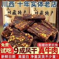 Shredded Beef Jerky Air Jerky Beef Jerky Sichuan Tibetan Specialty Shredded Super Jerky Nutritious S