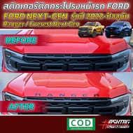 สติกเกอร์ ติดฝากระโปรงหน้ารถ ตรงรุ่น Ford Next-Gen Ranger/Everest [รุ่นปี 2022-ปัจจุบัน] [Hood Logo Sticker For Ford Next-Gen Ranger/Everest 2022-Present] ฟอร์ด เรนเจอร์/เอเวอร์เรสต์