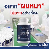 [พร้อมส่ง] Harina Bio ฮาริน่า ไบโอ วิตามินบำรุงผม  อาหารเสริม ลดผมร่วง เพิ่มผมดกหนา ช่วยให้รากผมแข็ง