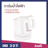 🔥ขายดี🔥 กาต้มน้ำไฟฟ้า Tefal ความจุ 0.8 ลิตร ตัดไฟเมื่อน้ำเดือด รุ่น BF8121 - กาต้มน้ำร้อน กาน้ำร้อน 
