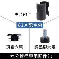 Six-Layer Wardrobe Set Dedicated 61 Clip Accessories Package [19MM Pipe Diameter Clip] Shelf (Includ
