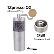 (COFF) 1Zpresso Q2 เครื่องบดกาแฟใช้มือหมุน เฟืองบดทรงกรวย 38 mm. 5 แกน 1614-212-3