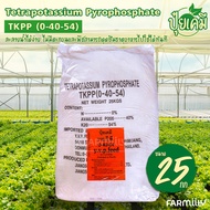 [G] ปุ๋ย สูตร 0-40-54 ยี่ห้อ YVP (เตตระโพแทสเซียม ไพโรฟอสเฟต) (TKPP-Tetra Potassium pyro Phosphate) 