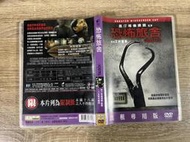 二手DVD 恐怖旅舍 傑赫南德茲 戴瑞克李察森  3g木櫃上