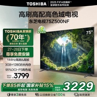 Toshiba TV 75-Inch Z500NF 4K Smart Screen 144Hz High-Brush LCD Flatbed TV Replacement Subsidy