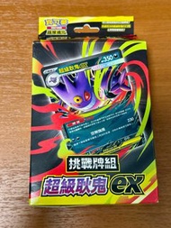 pokemon tcg 寶可夢 寵物小精靈 超級耿鬼 EX 挑戰牌組 繁中版 小朋友 新年禮物