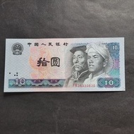 錯體漏墨1980年第四版中國人民幣 10 元AUNC紙幣 FR36330630