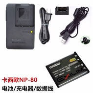 NP-80 Battery+Charger+Data Cable Suitable for Casio EX-G1 S5 S7 Z1 Z2 Z270 Digital Camera