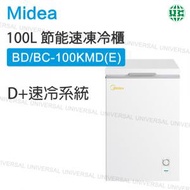 美的 - BD/BC-100KMD(E) 100升小冷櫃 冰櫃 冷藏冷凍【平行進口】