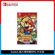 Nintendo Switch NS 紙片瑪利歐 RPG 中文版