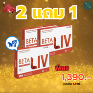 betaliv เบต้าลีฟ (จัดโปรพิเศษ) ส่งฟรีทั่วไทย beta liv #เบต้าลีฟ #เบต้าลิฟ #betaliv 2 แถม 1 กล่อง