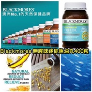 🇦🇺Blackmores 無腥味🐠迷你魚油丸💖400粒  - 約8月中至底到貨