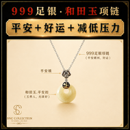 【SNC】999足银.和田玉项链 99.9% Silver Hetian Jade Necklace
