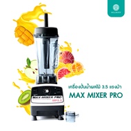 HILLKOFF : เครื่องปั่นสมูทตี้ MAX MIXER PRO 3.5 แรงม้า เครื่องปั่น อเนกประสงค์ เครื่องปั่นน้ําผลไม้ 
