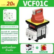 สวิตช์เปลี่ยนภาระ Schneider Electric VCF02C/V01/VCF1/V2/V3/V4 KCF1PZC 12A-175A ไฟฟ้าอุปกรณ์อื่นๆ วัส