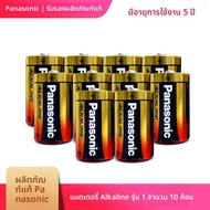 Panasonic | ถ่านอัลคาไลน์ AA LR20 1.5V