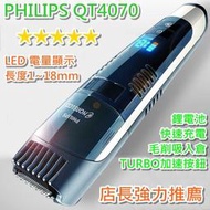 飛利浦PHILIPS QT4070鬍鬚造型器+電動理髮器,LED電量 長度數字顯示,剪髮器電剪剃頭刀剪刀,鋰電池,8成新