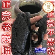 漳浦20年陳年黑蘿蔔乾老菜脯農家潮汕土產燉湯材料開胃