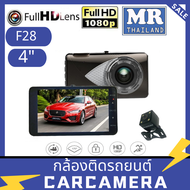 🌹Car Camera CF28 🌹E car E Cam กล้องติดรถยนต์F28 กล้องหน้า+กล้องหลัง จอ 4 นิ้ว กล้องติดรถยนต์ หน้า/หล