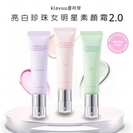 Korea KLAVUU Klavuuu Pearl Brightening Female Star Makeup Cream Recommended Multi-Effect Base Primer Lotion